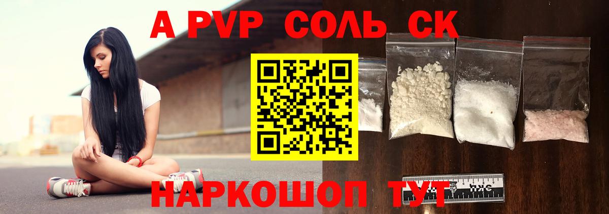 A-PVP Crystall Ленинск-Кузнецкий