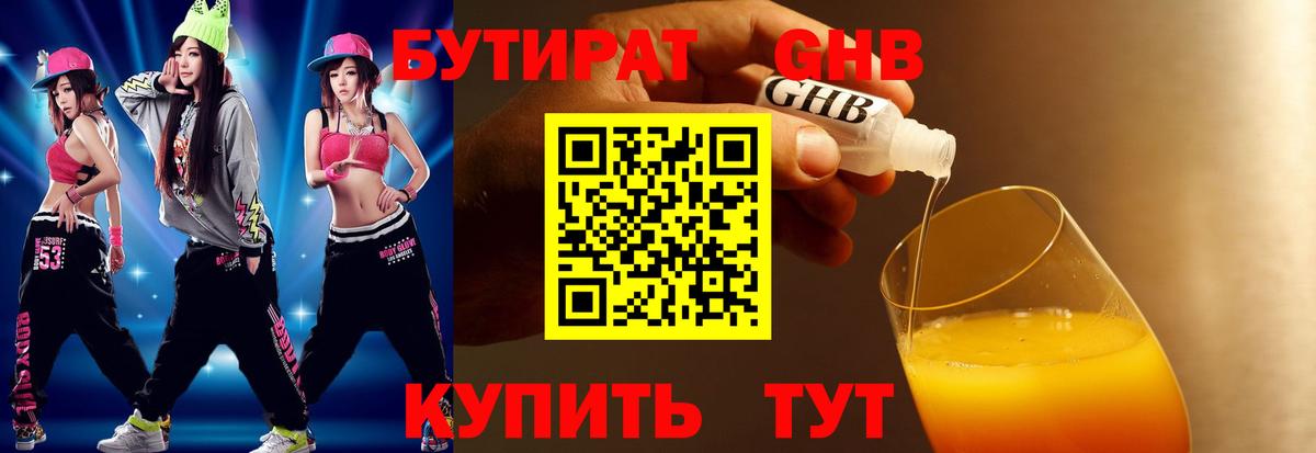 БУТИРАТ жидкий экстази  БУТИРАТ  Ленинск-Кузнецкий  Вход с VPN 