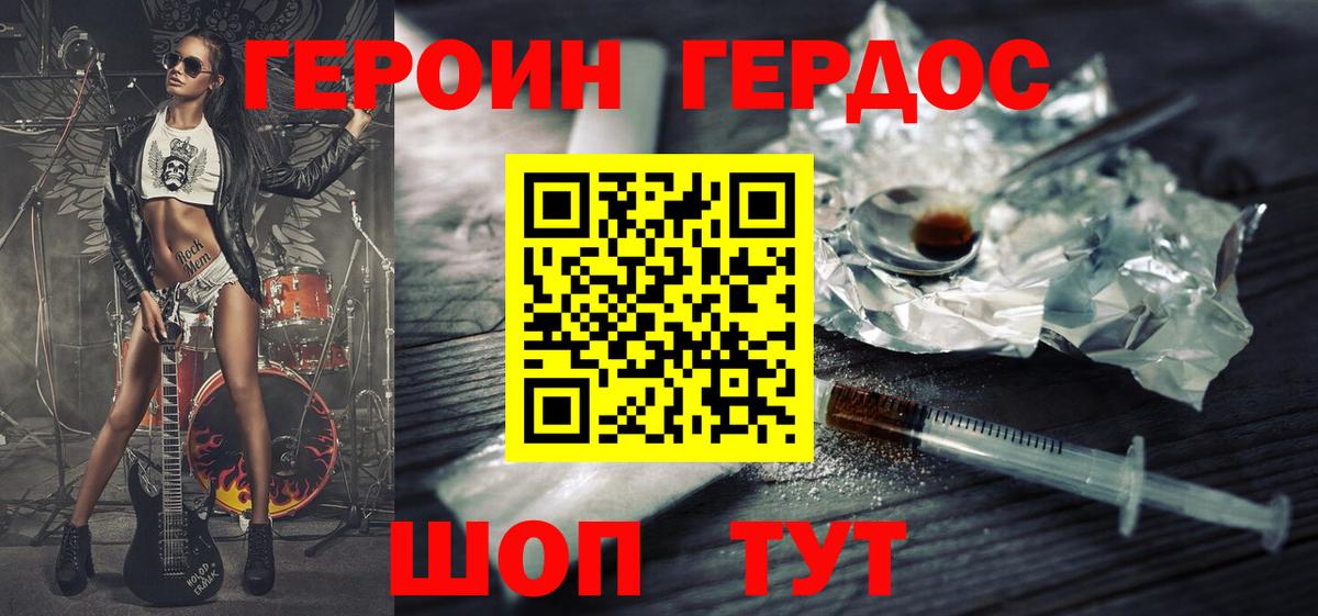 Героин Heroin Ленинск-Кузнецкий