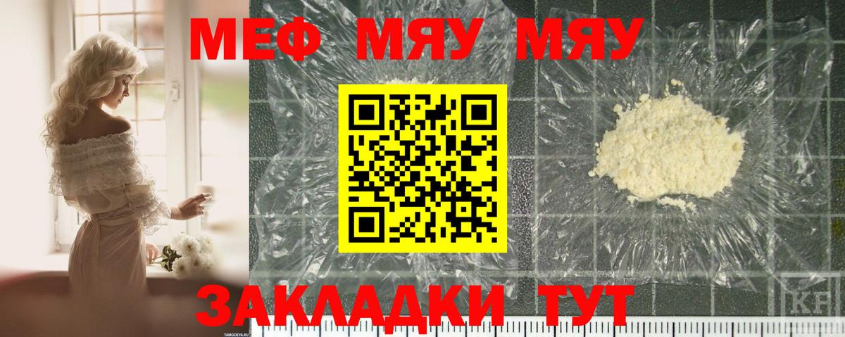 Мефедрон  Меф кристаллы  МЯУ-МЯУ мяу мяу  Вход с VPN  Ленинск-Кузнецкий 