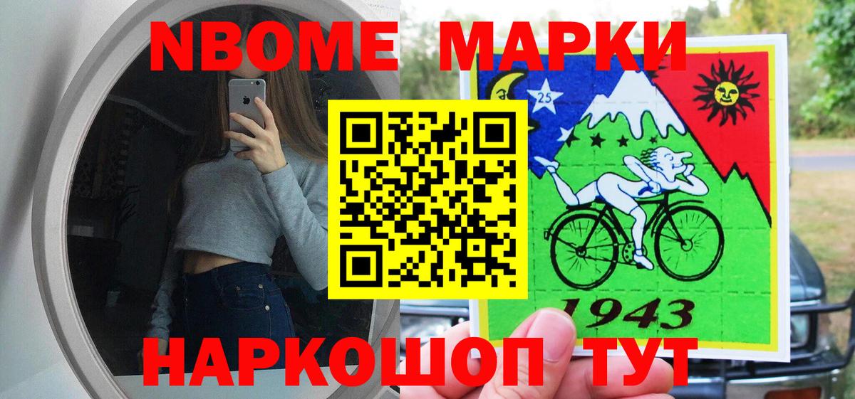 Марки N-bome 1,8мг  Вход с VPN  Ленинск-Кузнецкий 